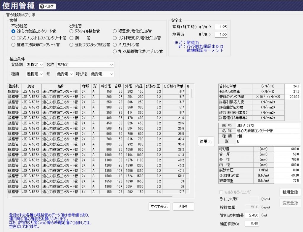 管路の設計_入力　使用管種の選択